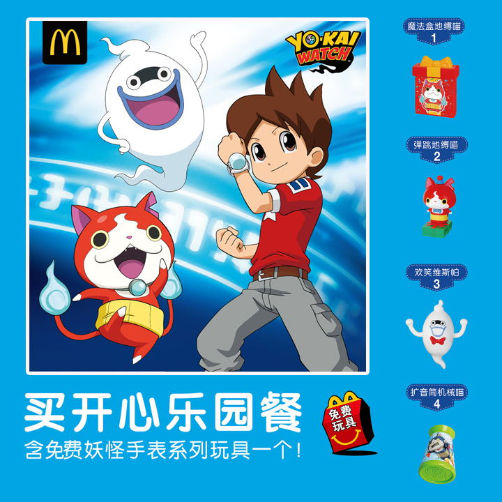 妖怪手表麦当劳儿童玩具人偶模型