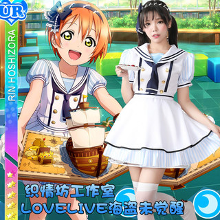 lovelive海盗未觉醒 星空凛 cos服女 水手服 学生装 表演服 日常