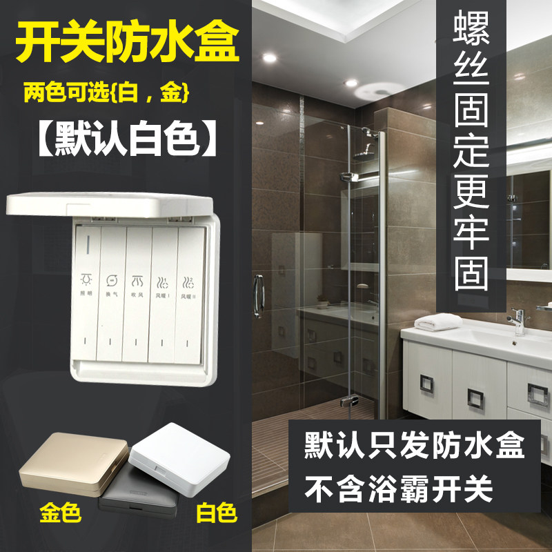 gelan防溅盒86型浴室防水盒家用卫生间厨房电源 开关插座保护盖罩|ruв категории электронный/электрик, переключатель, брызги коробка - от Buy2taobao.com для оказания профессиональной услуги покупки агента Taobao