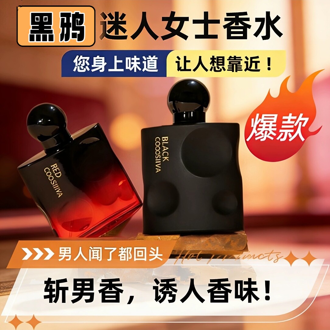 大牌正品迷人黑鸦女士香水持久淡香小众高级闺蜜生日送礼专属礼盒