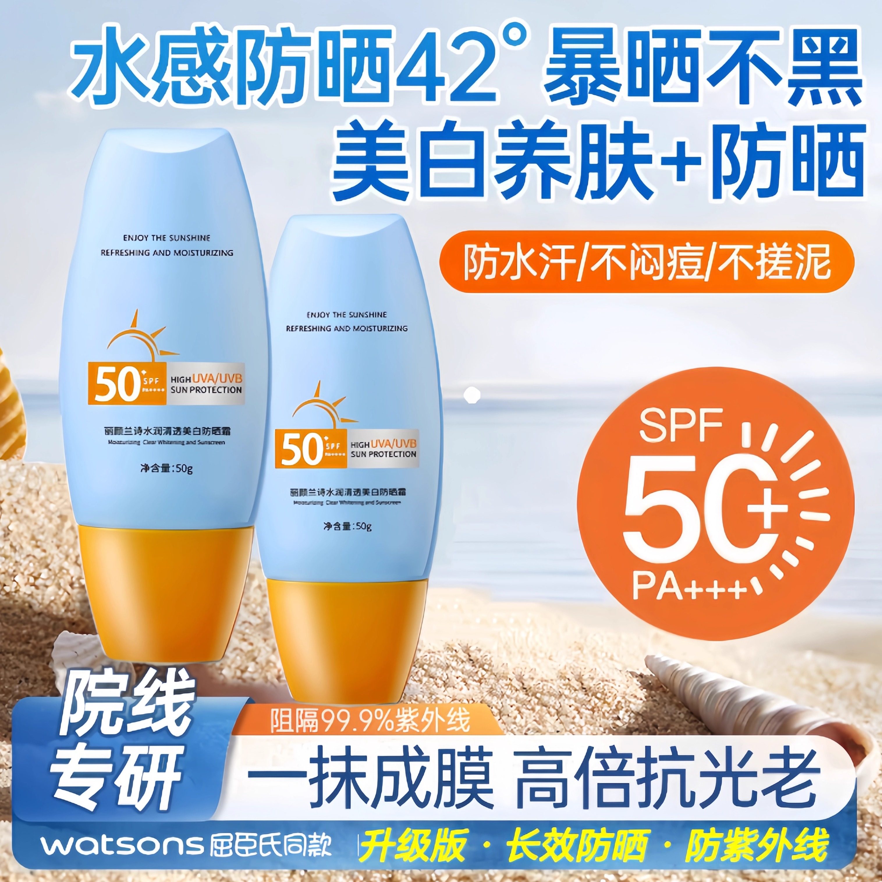 高倍美白防晒霜女清爽不油腻防水防汗孕妇户外军训面部防晒乳50