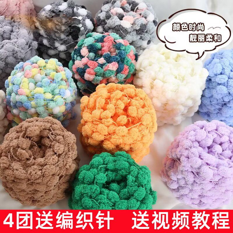 小球球线坐垫毯子线粗毛线