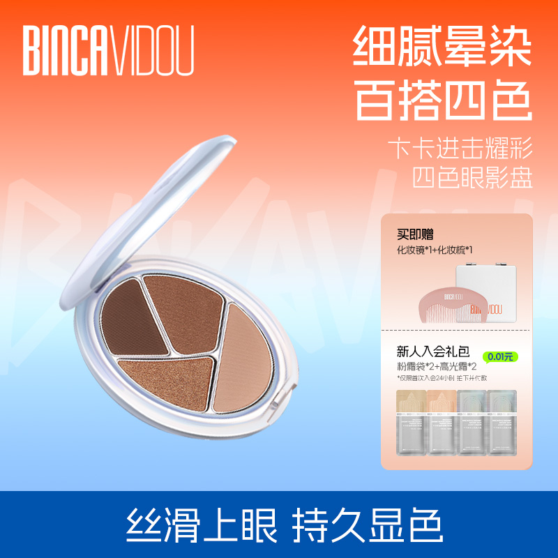 卞卡哑光细闪便携多用眼影盘