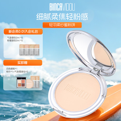 BINCA VIDOU卞卡轻羽柔纱粉饼控油定妆蜜粉饼定妆散粉持久不脱妆