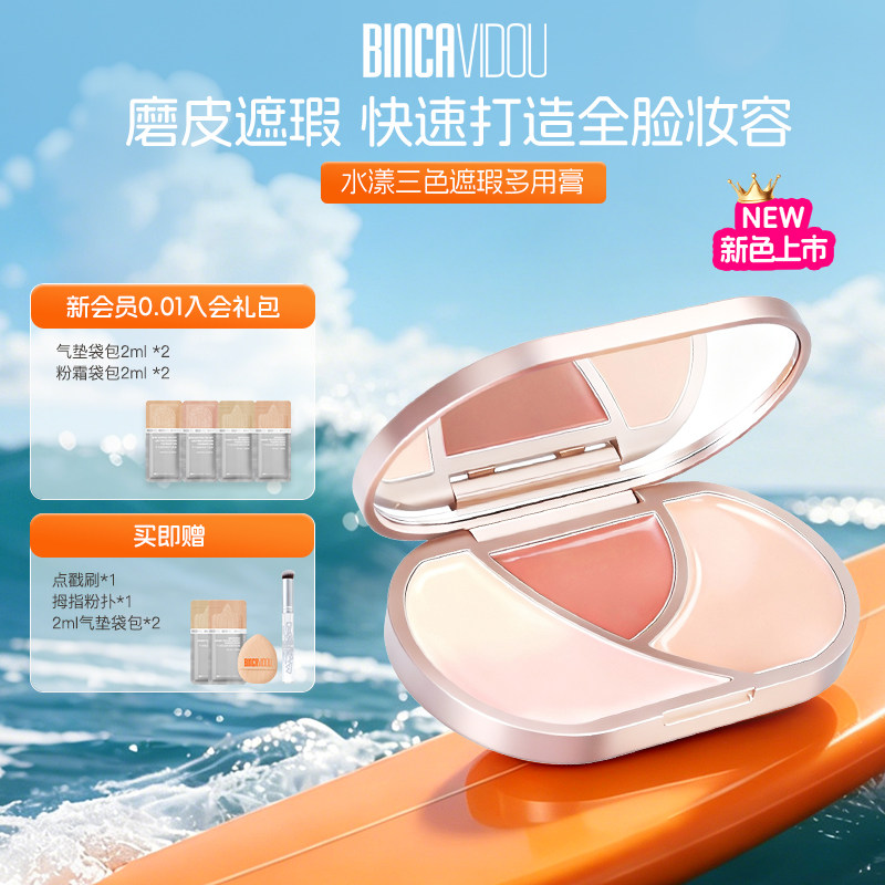 卞卡三色遮瑕盘多用膏腮红眼影口红面部遮痘印斑点黑眼圈泪沟提亮