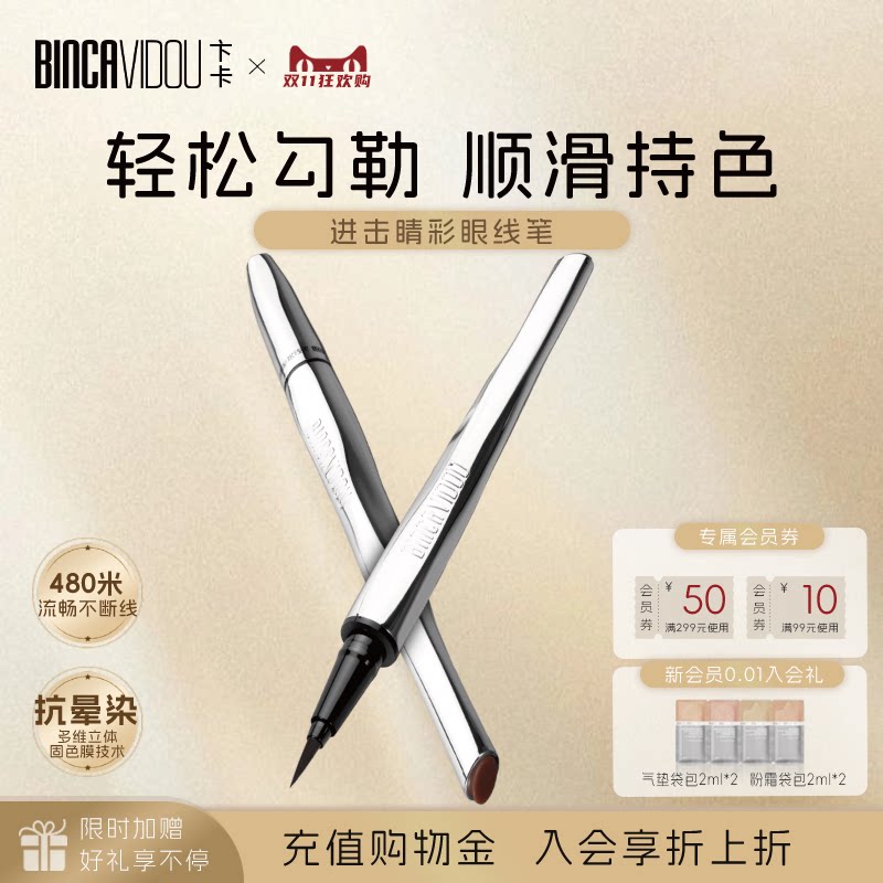卞卡眼线液笔棕色极细防水防汗持久不晕染棕色下睫毛笔新手初学者