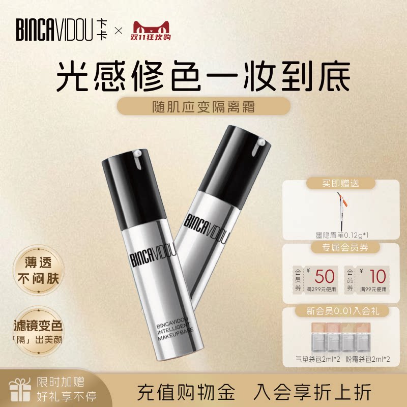 卞卡随肌应变隔离霜女妆前乳隐形毛孔保湿提亮肤色敏感肌专用