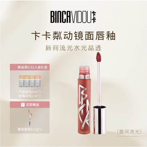 【线下热卖同款】粼动镜面唇釉