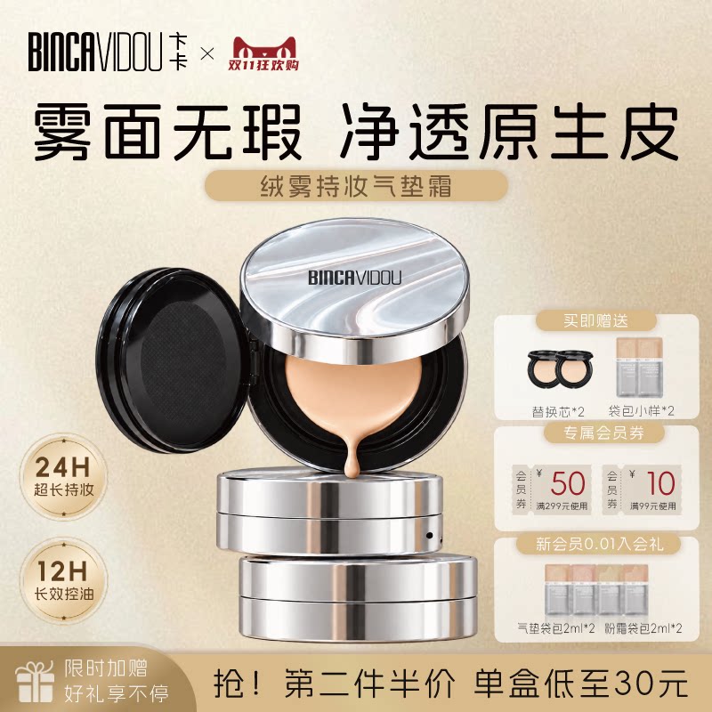 卞卡绒雾持妆气垫霜轻薄遮瑕不易脱妆粉底补妆养肤敏肌控油升级版