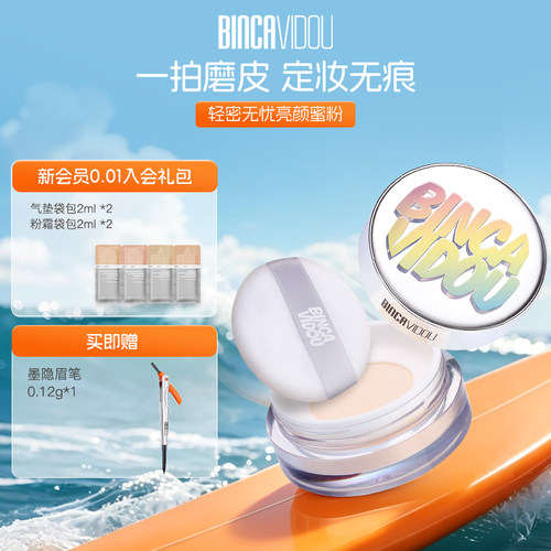 【线下热卖同款】轻密无忧蜜粉