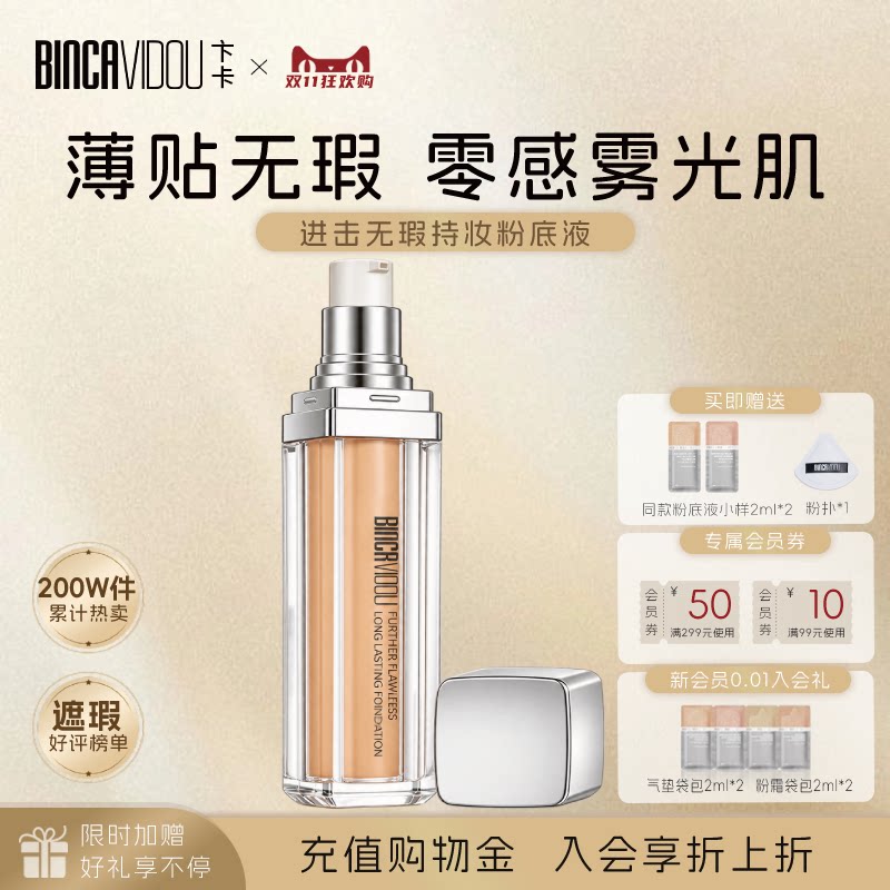 卞卡进击无瑕粉底液遮瑕持久不脱妆油皮控油混干皮持妆服帖底妆
