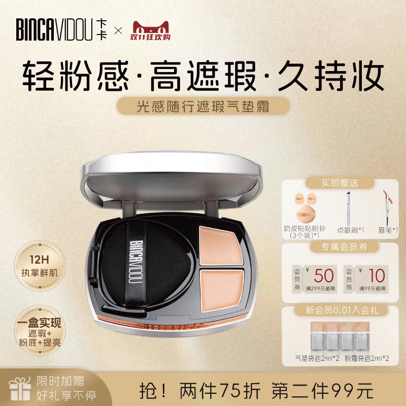 卞卡光感随行遮瑕膏气垫bb霜遮瑕粉底液控油防水防汗持久不脱妆
