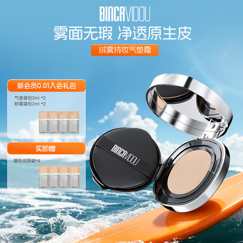 卞卡官方旗舰正品绒雾持妆气垫