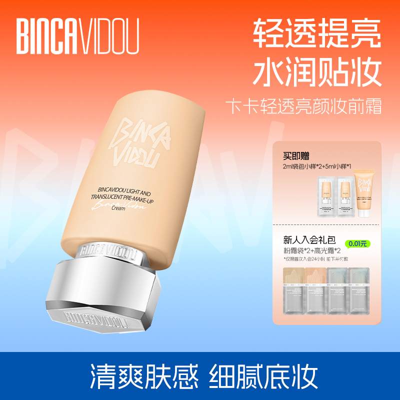 （有效期至2026.6）卞卡妆前隔离霜粉底妆前乳干皮打底素颜霜
