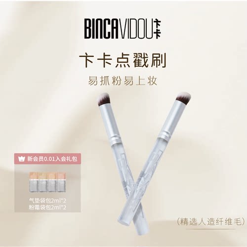 卞卡戳戳刷化妆专用刷子