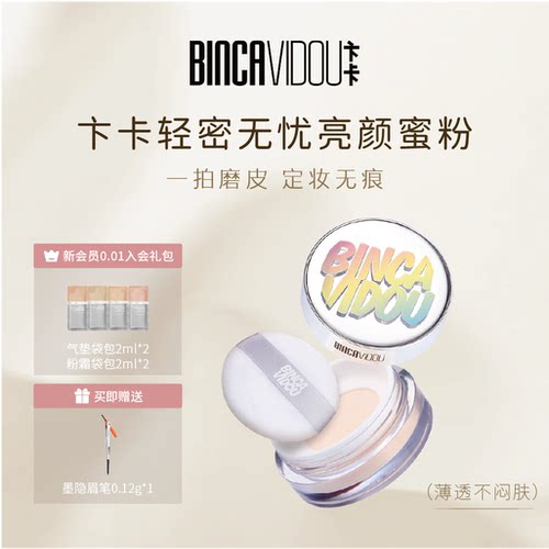 【线下热卖同款】轻密无忧蜜粉