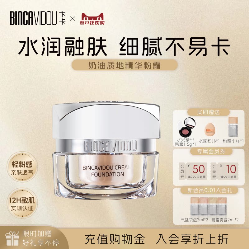 卞卡奶油质地精华粉霜遮瑕持久干混油皮轻薄服帖粉底液女