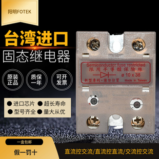 40DA H台湾阳明FOTEK单相带保险丝固态继电器25A40A SSR 原装