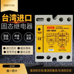 ESR 正品 台湾阳明FOTEK高功率三相固态模组100A 100DA原装