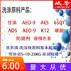 洗衣液原料：AES 磺酸 AEO-9 6501 卡松 CAB 檸檬酸 鹽 香精 色素