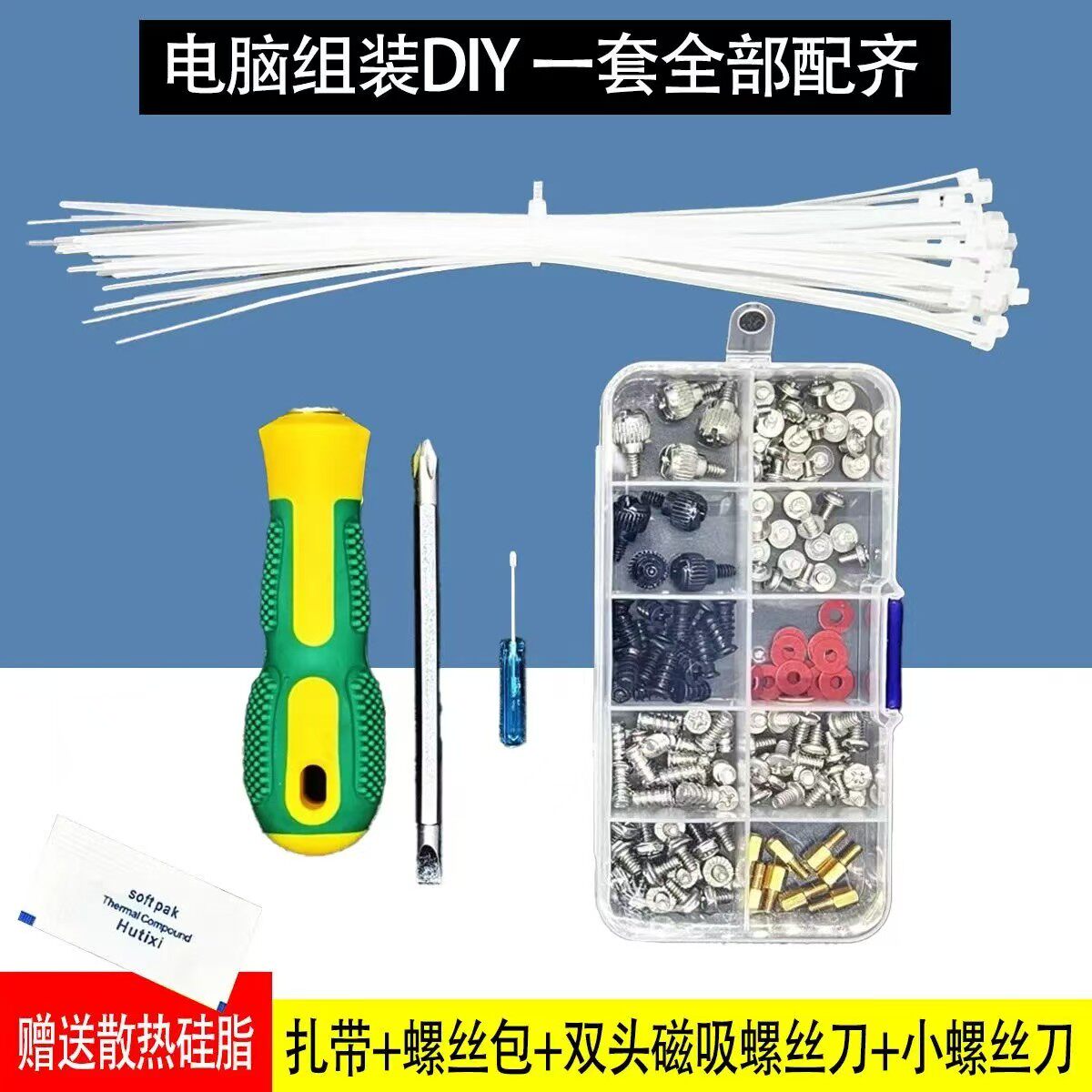 台式电脑组装工具DIY自己动手全套装机配件机箱显卡主板螺丝刀