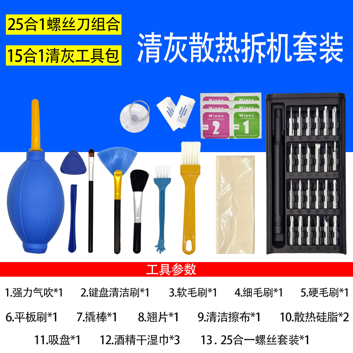 专用拆机笔记本电脑键盘刷子清灰工具清洁套装气吹螺丝刀硅脂吸盘