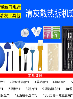 专用拆机笔记本电脑键盘刷子清灰工具清洁套装气吹螺丝刀硅脂吸盘