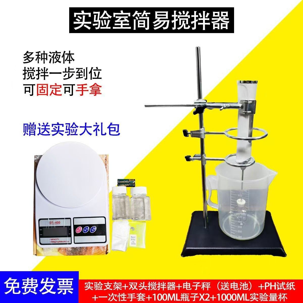 实验室电动小型立式搅拌器家用商用分散乳化机日化洗衣液洗洁精