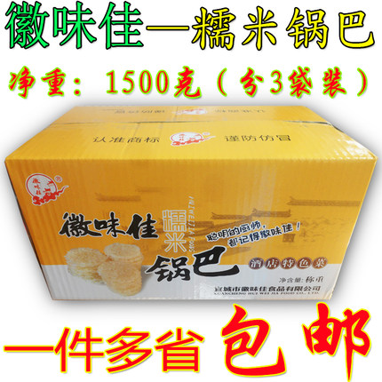 安徽宣城特产徽味佳农家糯米圆形水晶锅巴酒店饭店专用多省包邮