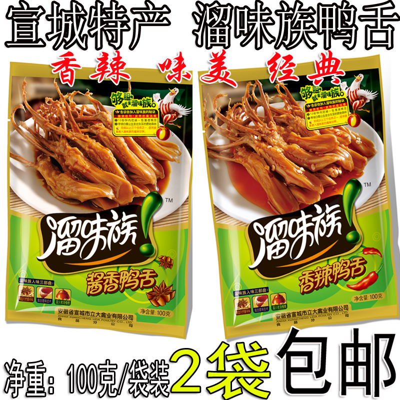 安徽 宣城特产溜味族香辣 酱香鸭舌100克/袋装 休闲零食