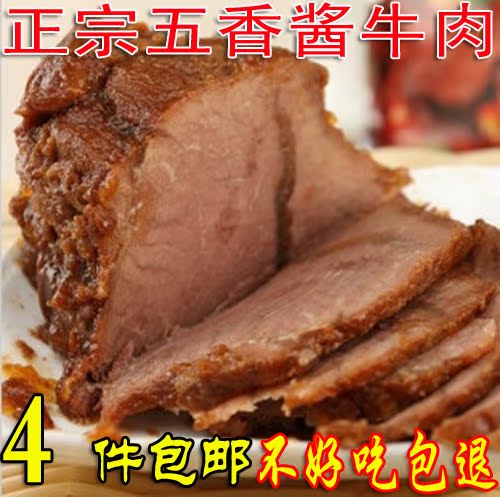4袋包邮 五香酱牛肉 黄牛肉江苏常州溧阳特产百家兴美食熟食