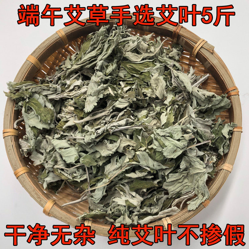 艾叶端午艾草野生新鲜晒干艾叶月子婴儿洗澡泡脚可做艾绒艾条艾柱