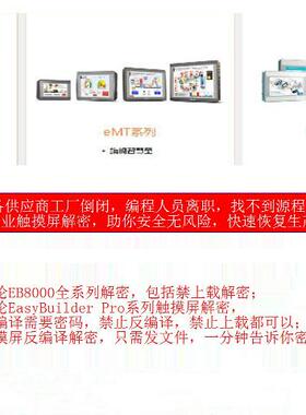 威纶触摸屏解密TKMT/6070/IH5/IQ/6071/6103/8071/8101/IE/IP