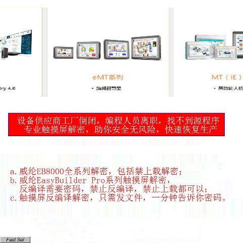 解密触摸屏威纶MTTK607060716103