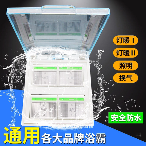 适用申花光芒新飞欧普老式浴霸开关面板按键四开86型灯暖照明换气