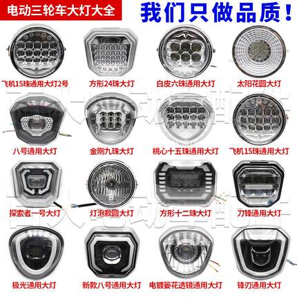 适用金迪鲁客欧皇新鸽丰收电动三轮车大灯总成前车头LED高亮灯光