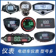 适用比德文新大洲踏浪电动车电瓶车仪表盘显示屏码表显示器总成
