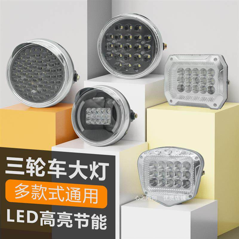 适用万仕达步步先奥牛隆鑫电瓶电动三轮车前Led大灯总成超亮强光
