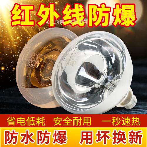 适用申花光芒新飞欧普老式浴霸灯泡取暖灯220v275w防水防爆照明
