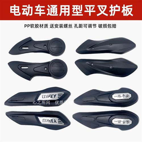 适用五羊格林豪泰众星电动车平叉护板电瓶车后座左右边侧面挡泥板