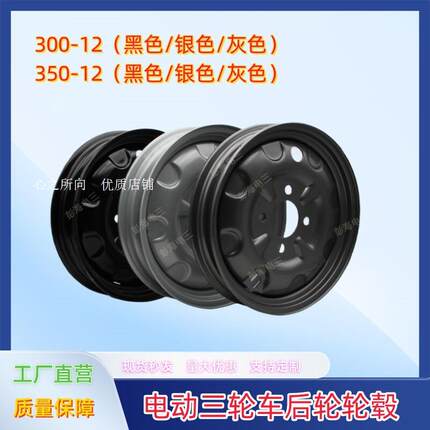 适用金迪鲁客欧皇新鸽丰收电动三轮车轮毂钢圈400/375/350-12