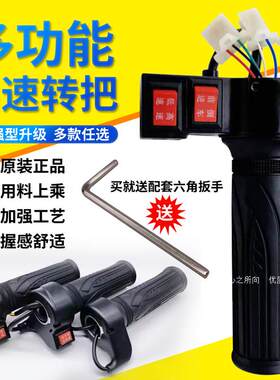适用金迪鲁客欧皇新鸽丰收电动三轮车油门转把电瓶车加速把手总成