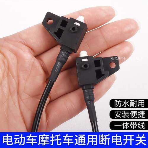 适用五星钻豹爱玛绿佳电动车前后刹车断电开关电瓶车刹车尾灯开关