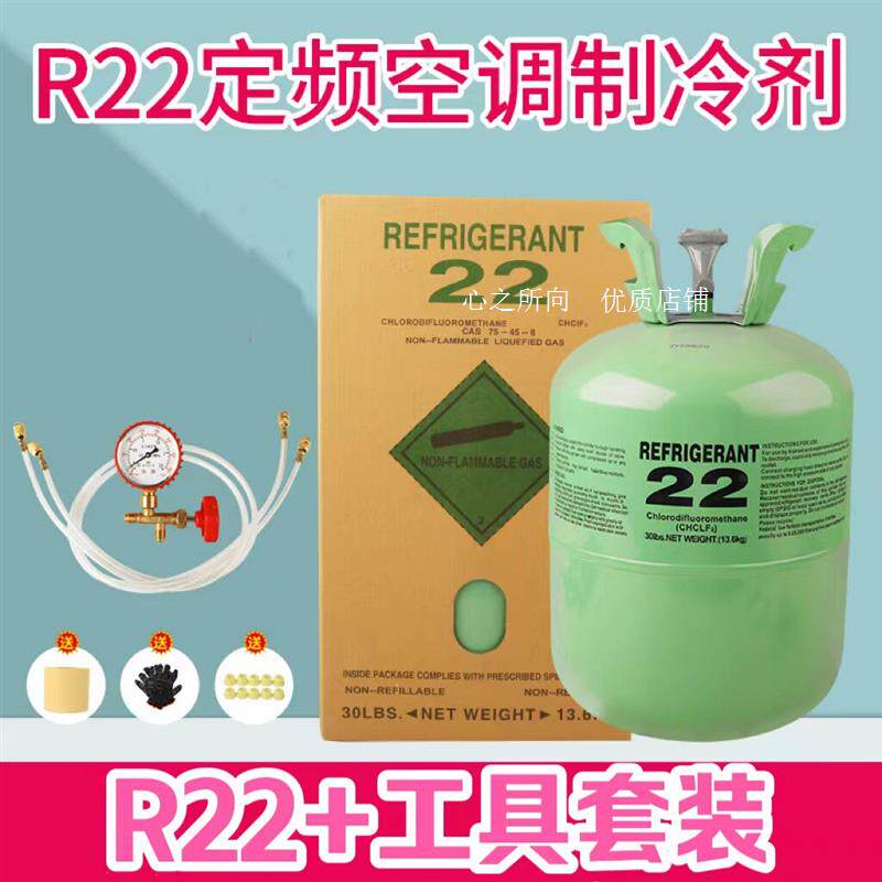 适用美的小米申花康佳r410r22空调制冷剂冷库雪种氟利昂冷媒家用