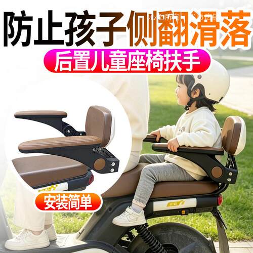 适用赛鸽新日爱玛宝岛电动车后靠背电瓶车后座儿童安全护围栏扶手