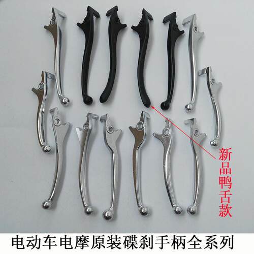 适用金箭新蕾倍特凤凰电动车刹车把手前后电瓶车左右刹车手柄闸把