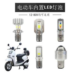 适用雅迪台铃众星洪都电动车大灯超亮强光前led灯芯白灯泡60v72v