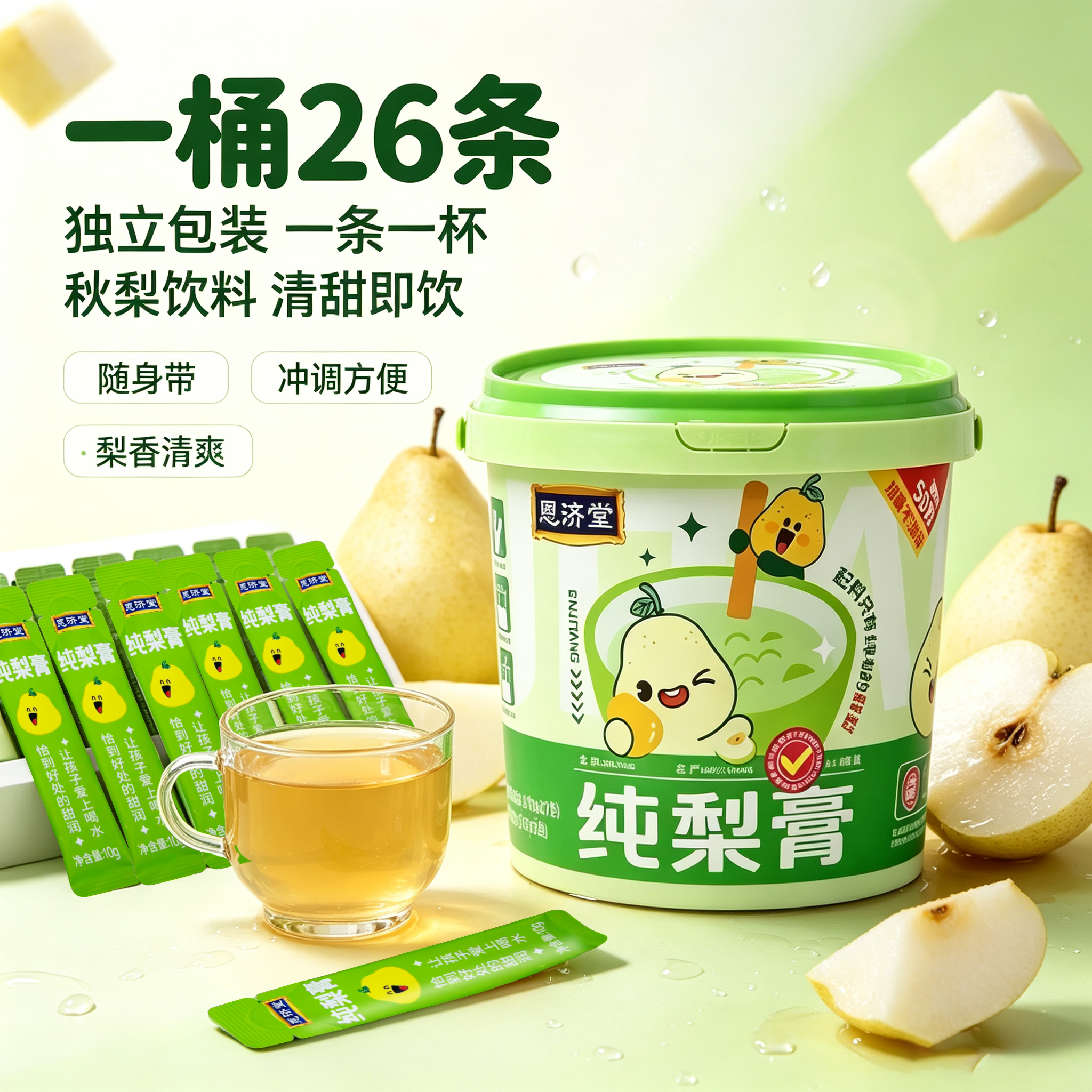 恩济堂秋梨膏枇杷膏纯梨膏260g桶装独立包装儿童成人通用