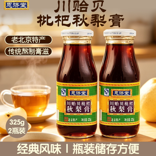 北京恩济堂枇杷秋梨膏无添加剂