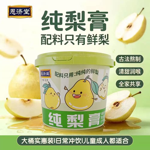 恩济堂秋梨膏任选口味1桶29.9元